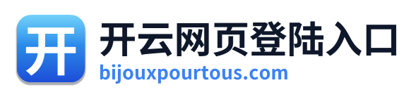 开云网页登陆入口